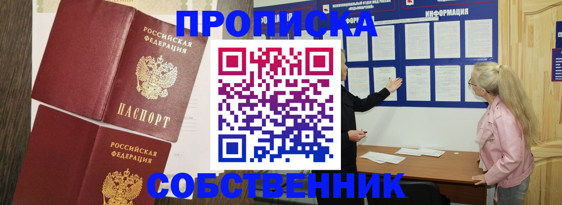 прописка 2025 в Ирбите